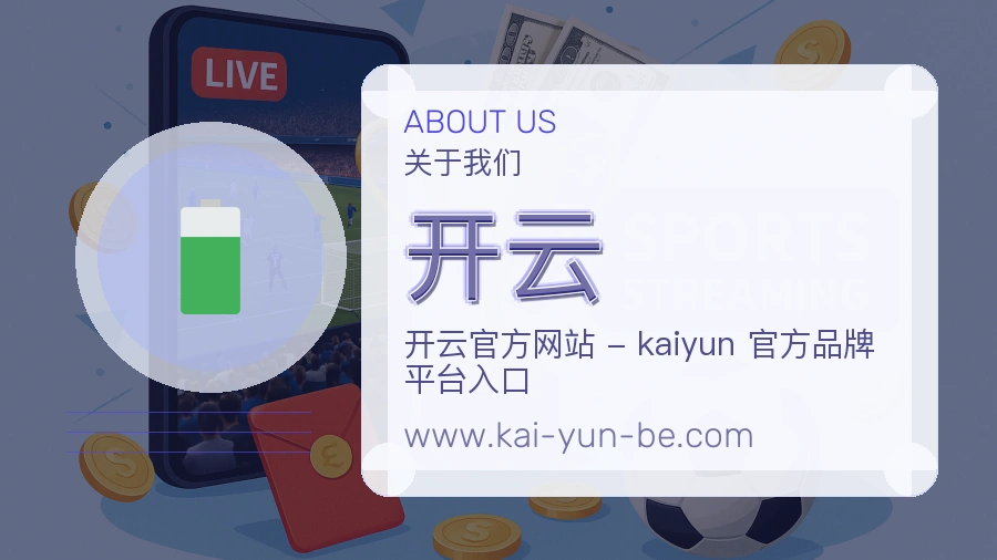 开云 体育赛事与数据服务平台